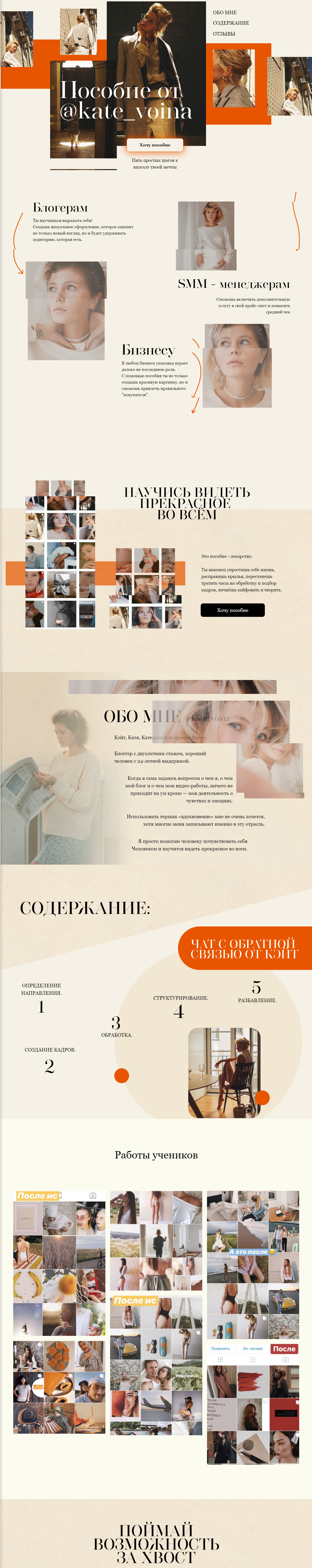 [Kate_Voina] Пособие по визуалу (2019)_0.png